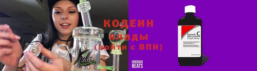 Кодеин Purple Drank  Таштагол 